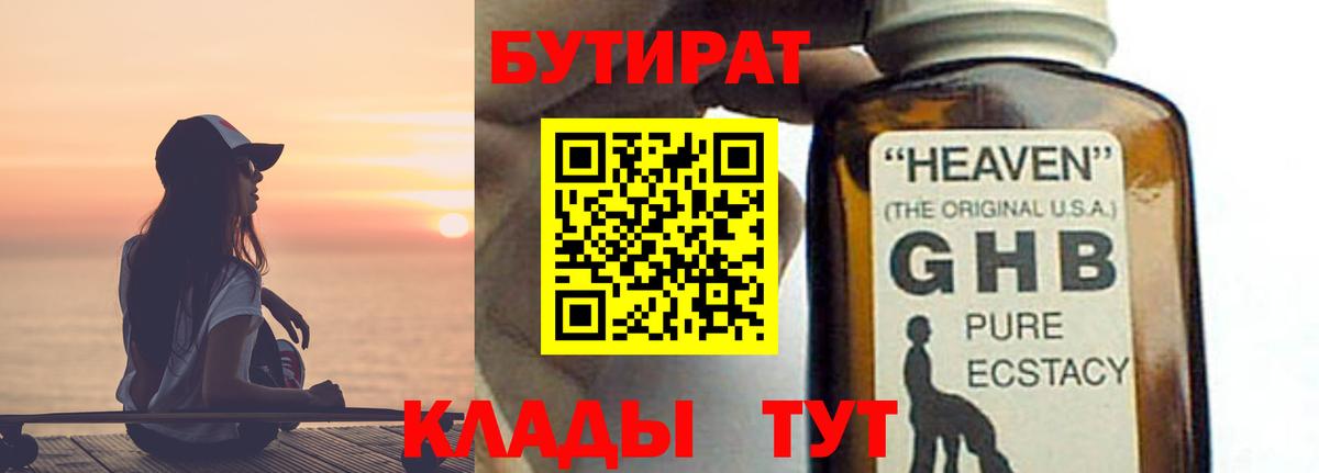 БУТИРАТ жидкий экстази Кострома