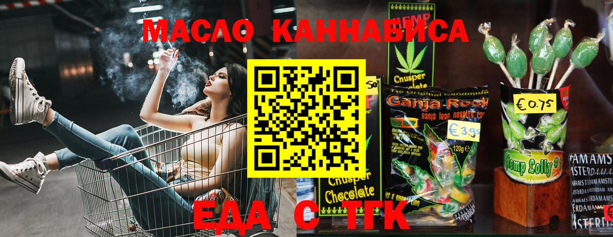 Еда ТГК марихуана Кострома