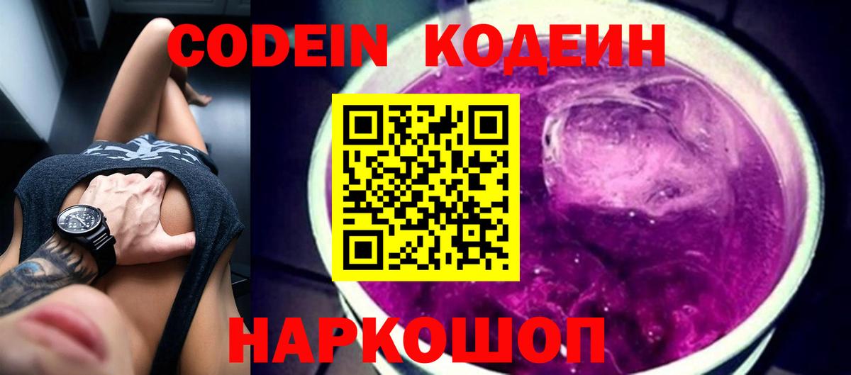 Codein напиток Lean (лин)  Кодеин напиток Lean (лин)  Вход с VPN  Кострома 